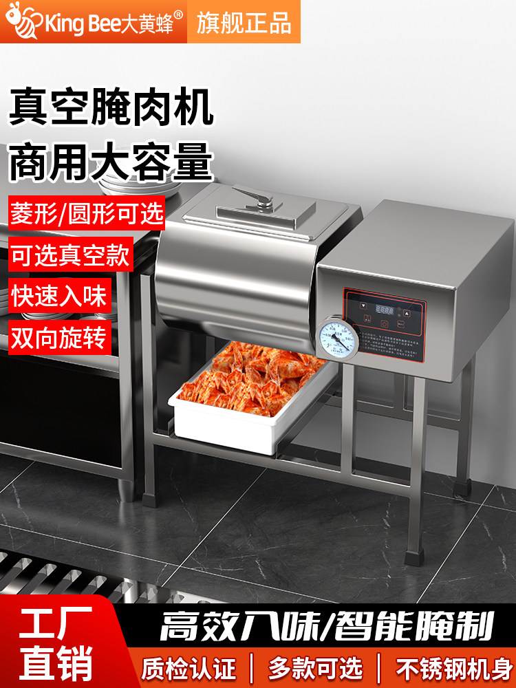 大黄蜂腌制机商用腌肉机真空滚揉机肉制品炸鸡汉堡店腌料机设备