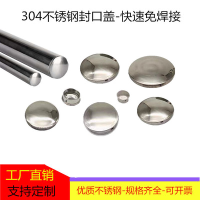 304不锈钢封口圆管快速焊接