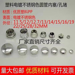 不锈钢圆管内塞堵盖封口盖塑料色管堵头电镀孔塞子堵帽封头盖塞头