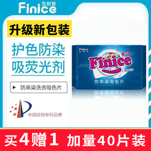 范耐斯防串染吸色片洗衣色母片防串色洗衣片防染色片布40片家庭装