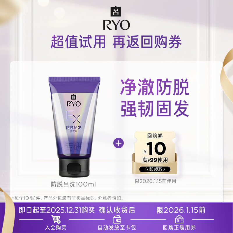 【淘宝好价】防脱吕洗发水100ml+满99-10元券