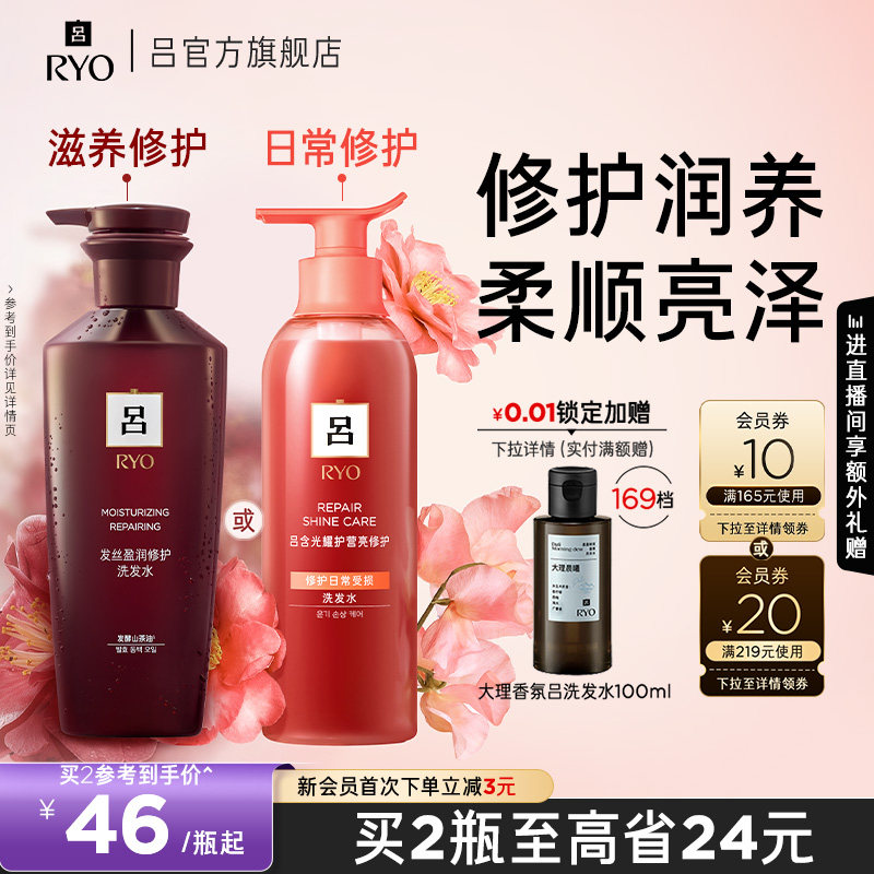 珊瑚吕洗发水日常修护图片