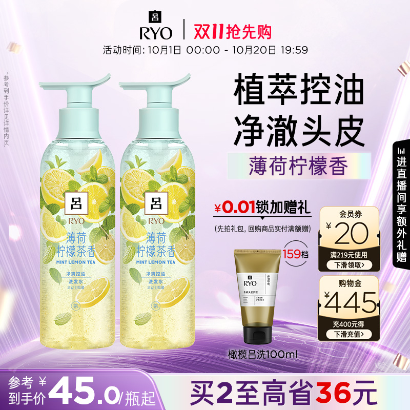 【双11抢先购】RYO薄荷柠檬吕洗发水洗发露净爽控油头皮
