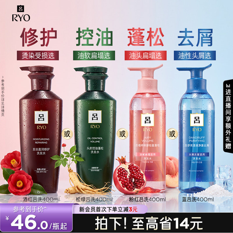 【双11抢先购】RYO珊瑚吕洗发水修护水光吕蓝吕粉红松绿吕洗发水