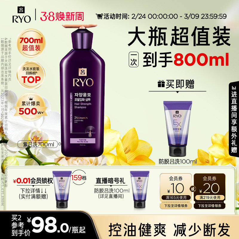 【38抢购】RYO紫吕洗发水洗发液控油强韧洗发露护发素正品