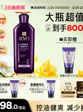 【38抢购】RYO紫吕洗发水洗发液控油强韧洗发露护发素正品