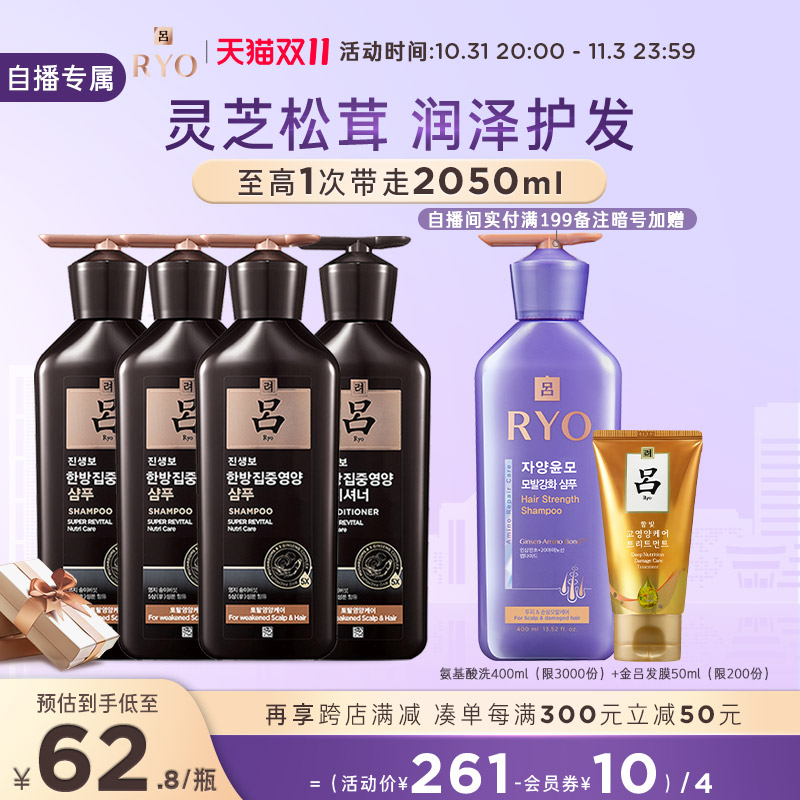 【自播专享】RYO黑吕洗发水奢养头皮焕活秀发护发素灵芝松茸洗护