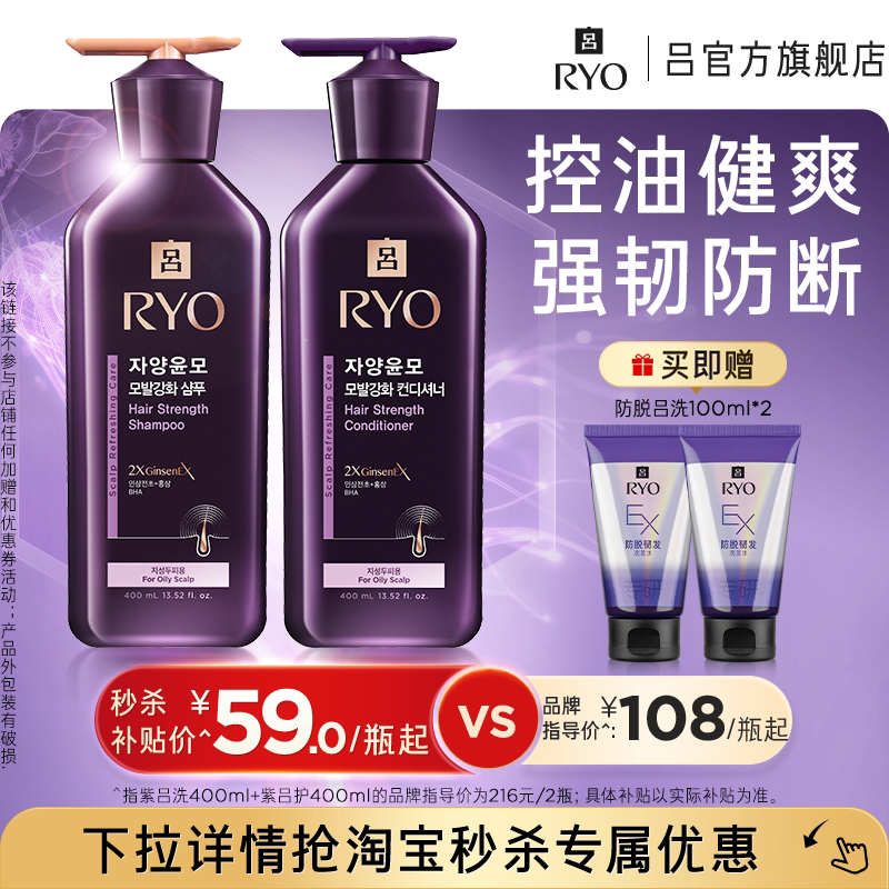 【淘宝秒杀】RYO吕紫吕洗发水强韧防断发护发乳发膜控油洗发露图片