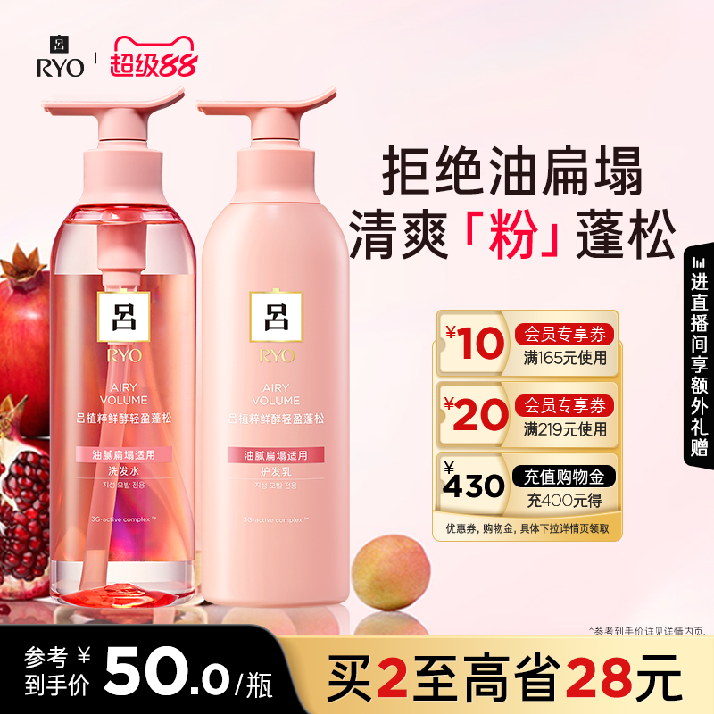 粉紅呂控油蓬松洗發水