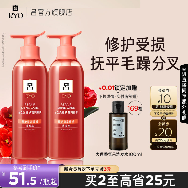 【官方正品】RYO珊瑚吕洗发水洗发露修护受损保湿柔顺酒红吕