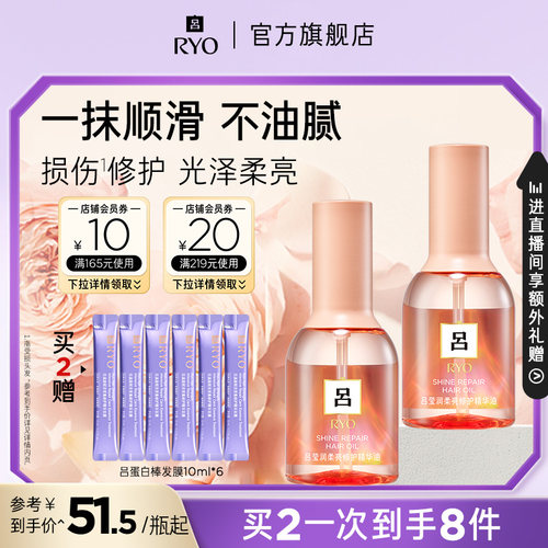 吕护发精油烫染受损发质适用