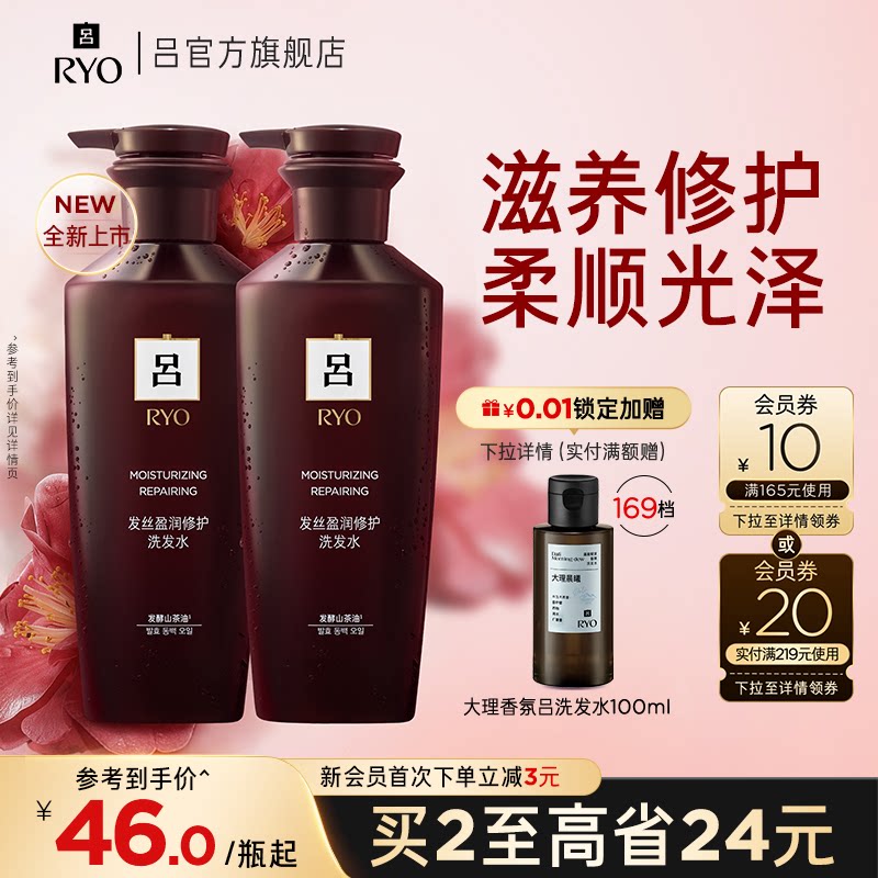 【官方正品】RYO酒红吕洗发水修护受损滋养柔顺吕经典系列