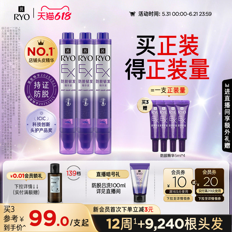 【领券立减】吕防脱精华爆毛头皮精华液滚珠滋养固发防脱洗发水