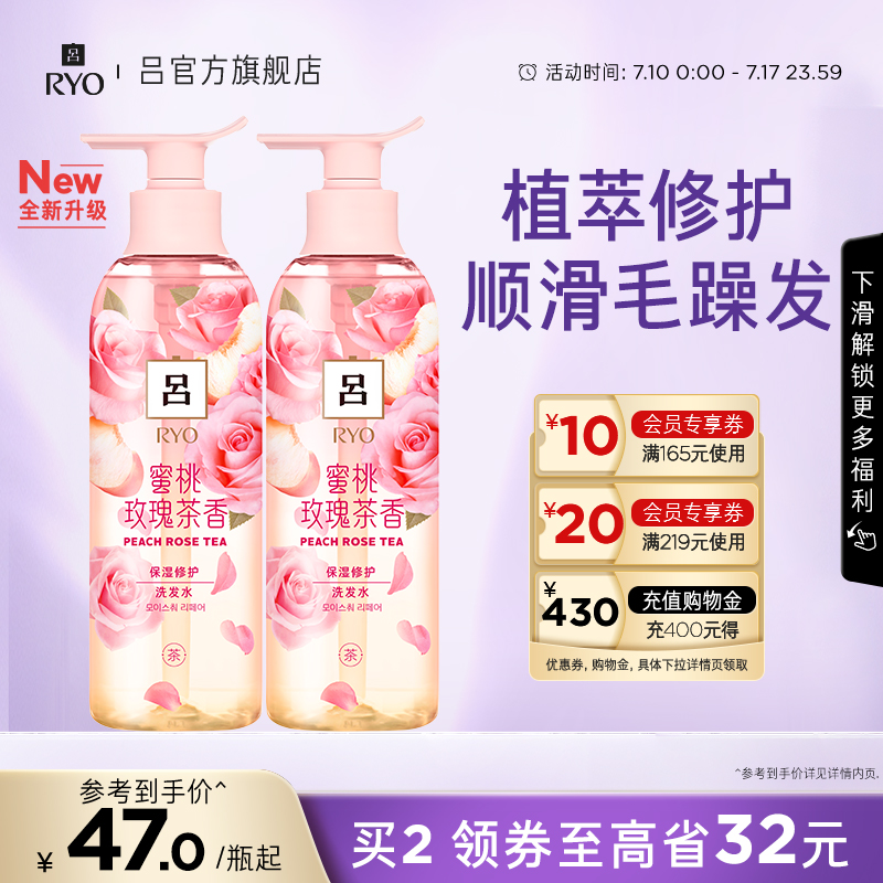 【官方正品】RYO蜜桃玫瑰吕洗发水保湿顺滑洗发露水感修护