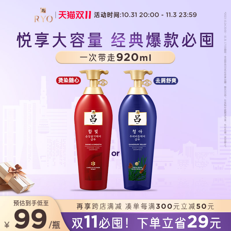 【双11抢购】RYO蓝吕洗发水净爽去屑舒缓头皮护发素洗发露洗发膏