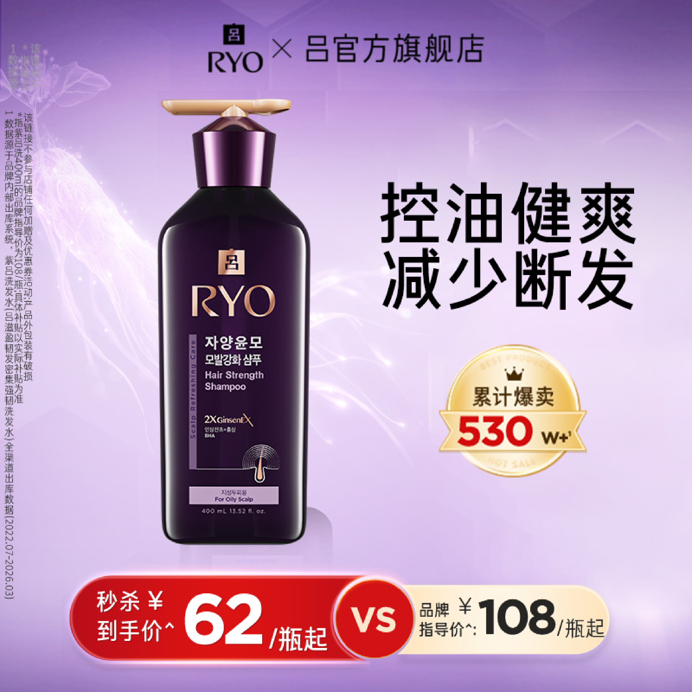 【淘宝秒杀】紫吕滋盈韧发密集强韧洗发水400ml