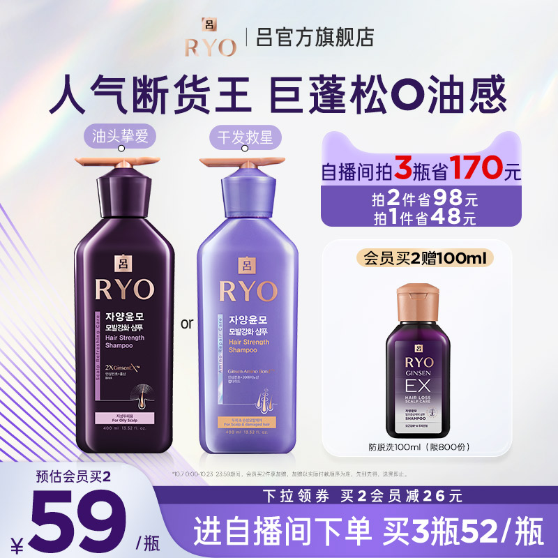 RYO紫吕洗发水控油强韧生姜滋养洗发露护发素油性中干性头皮护理