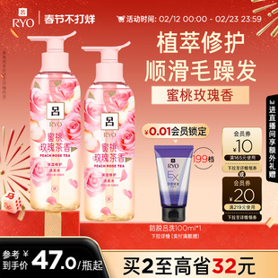 【春节不打烊】RYO蜜桃玫瑰吕洗发水保湿顺滑洗发露修护洗发正品