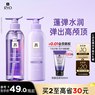 【官方正品】RYO吕玻尿酸水光吕洗发水护发素护发乳保湿正品