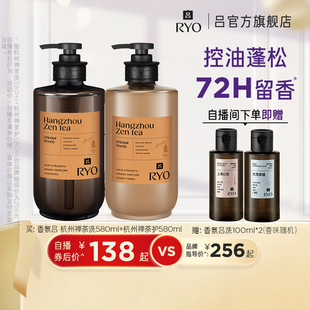 滋盈韧发持久留香 自播专享 RYO吕香氛吕洗发水控油保湿