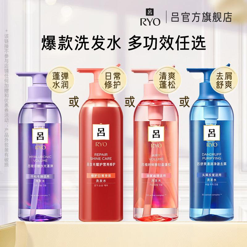 【淘秒专享】RYO珊瑚红吕洗发水护发素蓝吕去屑洗发露