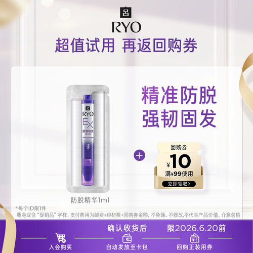 【惊喜试用】吕防脱精华1ml