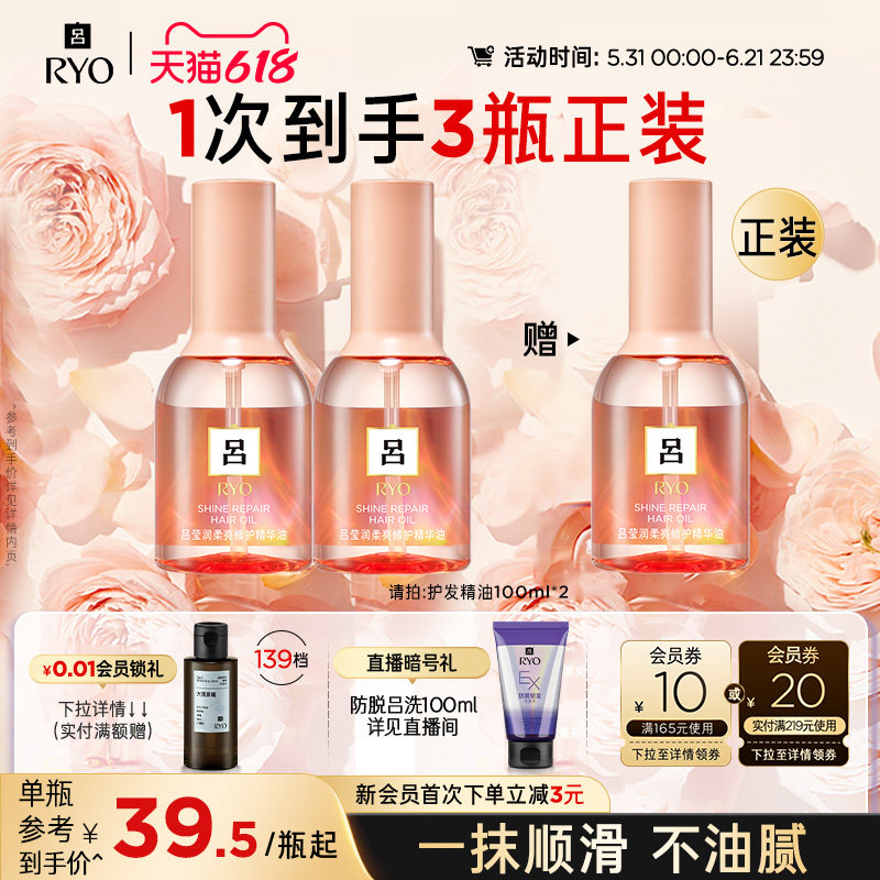 【领券立减】RYO吕护发精油护发染烫受损适用改善毛躁保湿柔顺