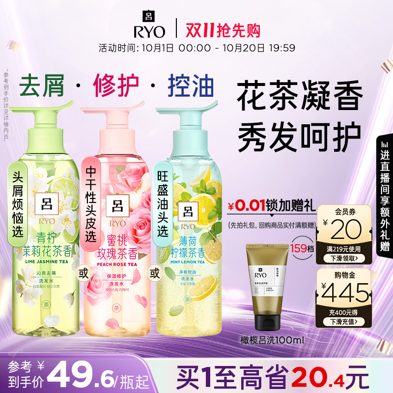 吕保湿去屑花茶吕洗发水
