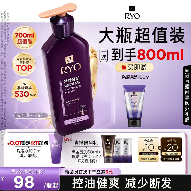 【双11立即抢购】RYO紫吕洗发水洗发液控油洗头水护发素正品