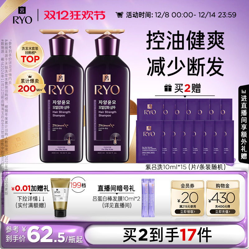 吕紫吕洗发水护发素洗护套装