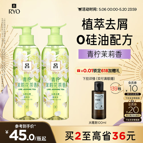 吕青柠茉莉香型花茶吕去屑