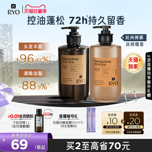 RYO香氛吕洗发水控油蓬松洗头水