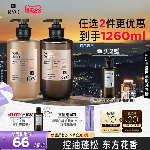 RYO香氛吕洗发水控油蓬松洗头水