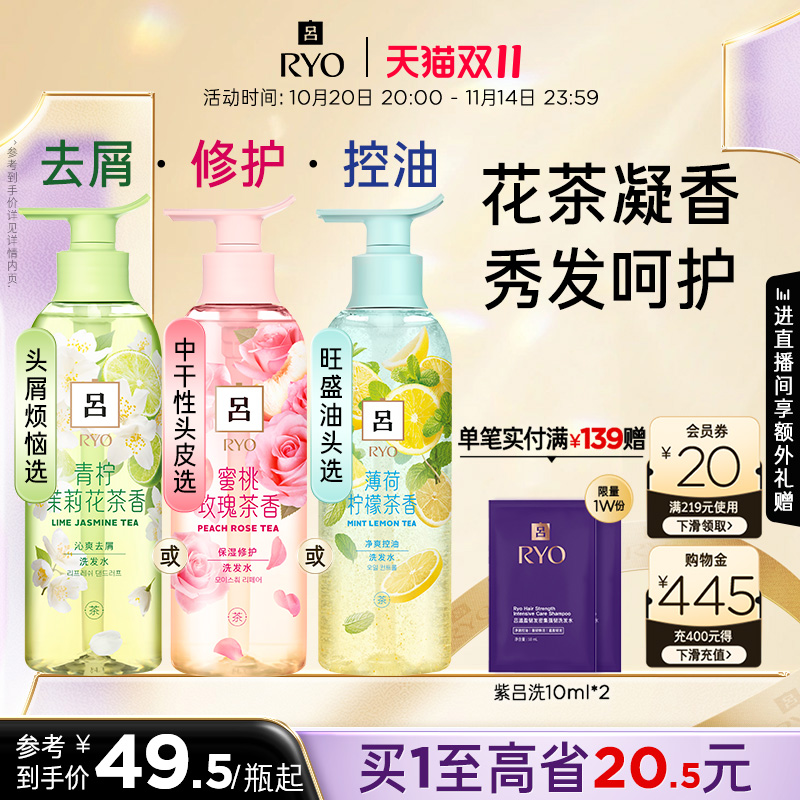 吕保湿去屑花茶吕洗发水