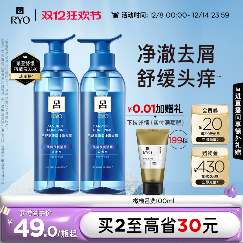 吕蓝吕舒缓头皮去屑洗头水