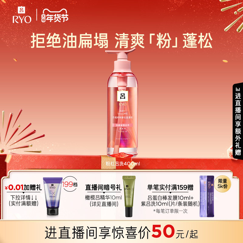 【自播专享】RYO粉红吕洗发水控油蓬松洗发露,美发护发/假发,洗发水,淘宝优惠券,粉丝福利购,淘宝优惠卷