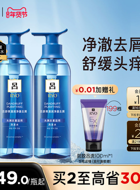 【年货抢先购】RYO蓝吕洗发水去屑洗发水舒缓头皮保湿洗发露