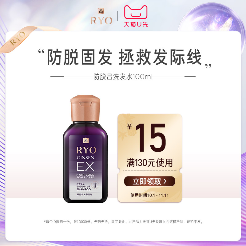 【会员派样】防脱吕滋养韧发根源防脱护理洗发水旅行装100ml
