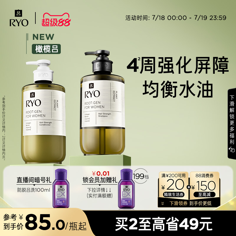 【官方正品】RYO橄榄吕头皮精华液控油蓬松洗发水洗发露洗护套组