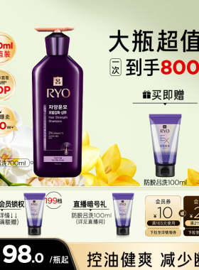 【官方正品】RYO紫吕洗发水洗发液控油强韧洗发露护发素正品
