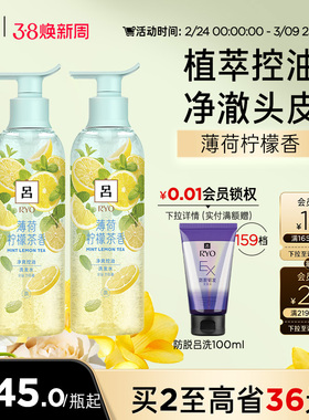 【38抢购】RYO薄荷柠檬吕洗发水洗发露控油洗发水洗发液正品