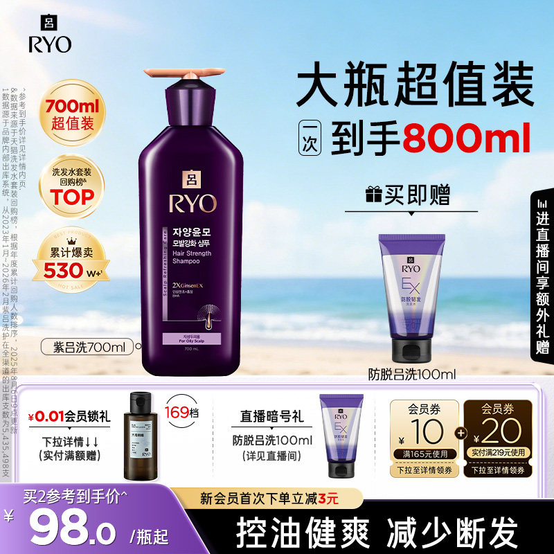 【超级88】RYO紫吕洗发水洗发液控油洗头水洗发露护发素正品