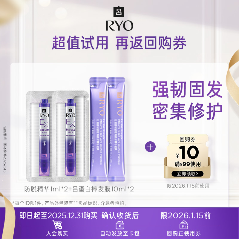 【天猫U先】防脱精华1ml*2+氨基酸发膜条装*2+满99-10元券