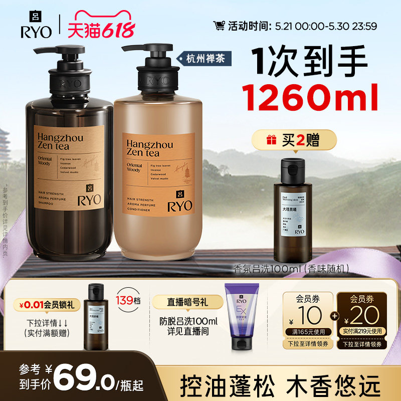 【领券立减】RYO香氛吕洗发水洗发液洗头水控油蓬松首尔济州
