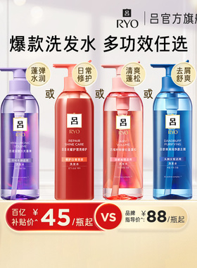 【百补专享】RYO珊瑚红吕洗发水护发素蓝吕去屑洗发露