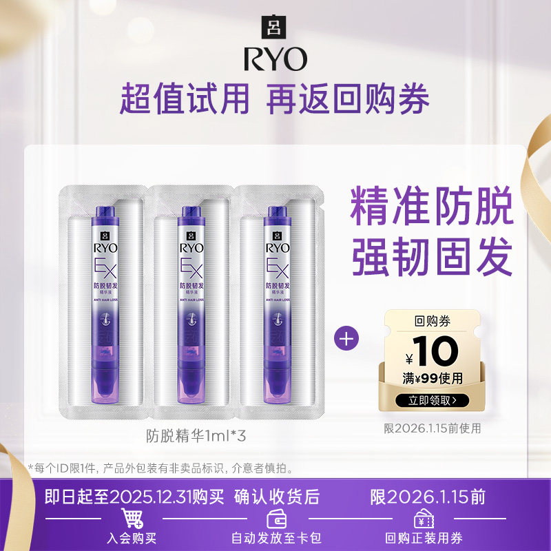 【会员尝鲜盒】防脱精华1ml*3+满99-10元券