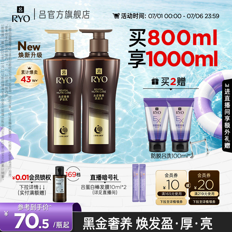 【皮肤学专家推荐】RYO黑金吕洗发水滋养柔顺洗发露护发素正品