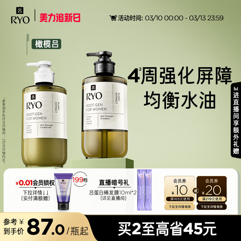 【官方正品】RYO橄榄吕洗发水头皮精华液蓬松洗发露护发素护发乳