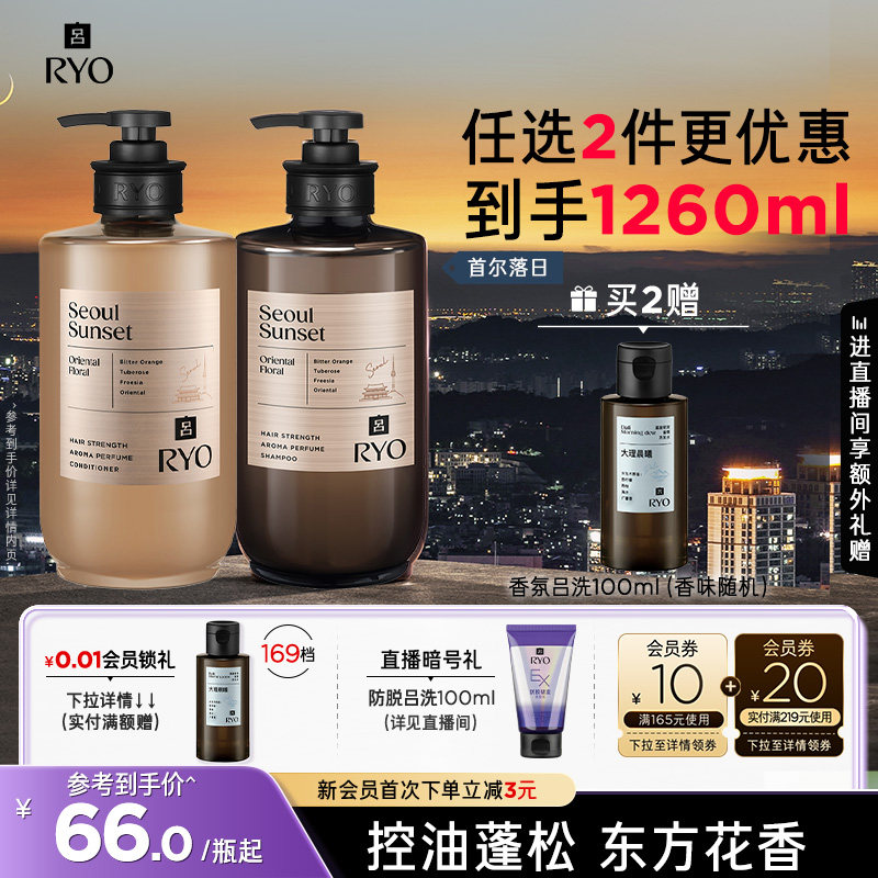【超级88】RYO香氛吕洗发水控油蓬松洗发露首尔杭州禅茶护发素