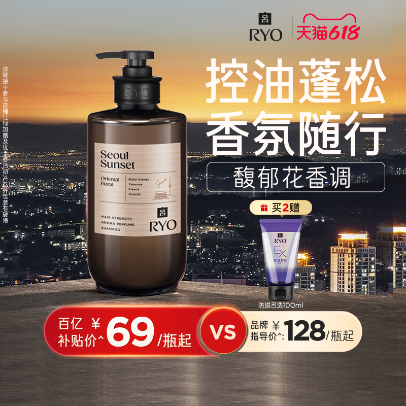 【百补专享】吕滋盈韧发香氛洗发水(首尔落日香)580ml